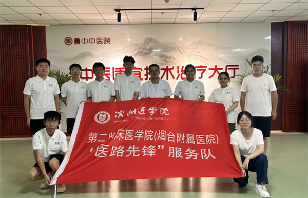 濱州醫(yī)學(xué)院第二臨床醫(yī)學(xué)院“醫(yī)路先鋒，耆康護(hù)航”社會(huì)實(shí)踐隊(duì)“岐黃青年承道躬